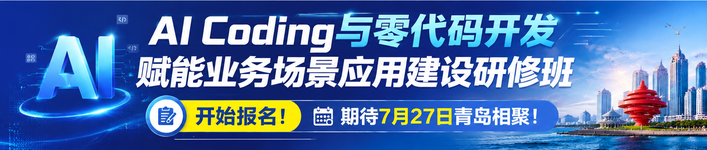 AI编程与零代码开发研修班