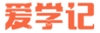 爱学记